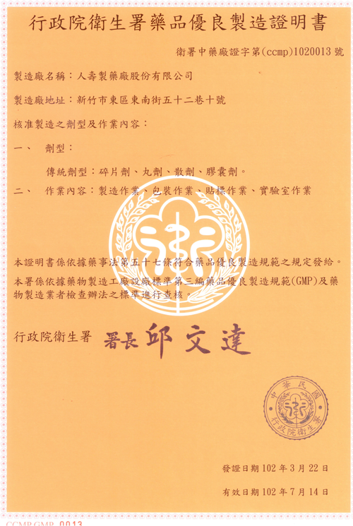 中文GMP認證