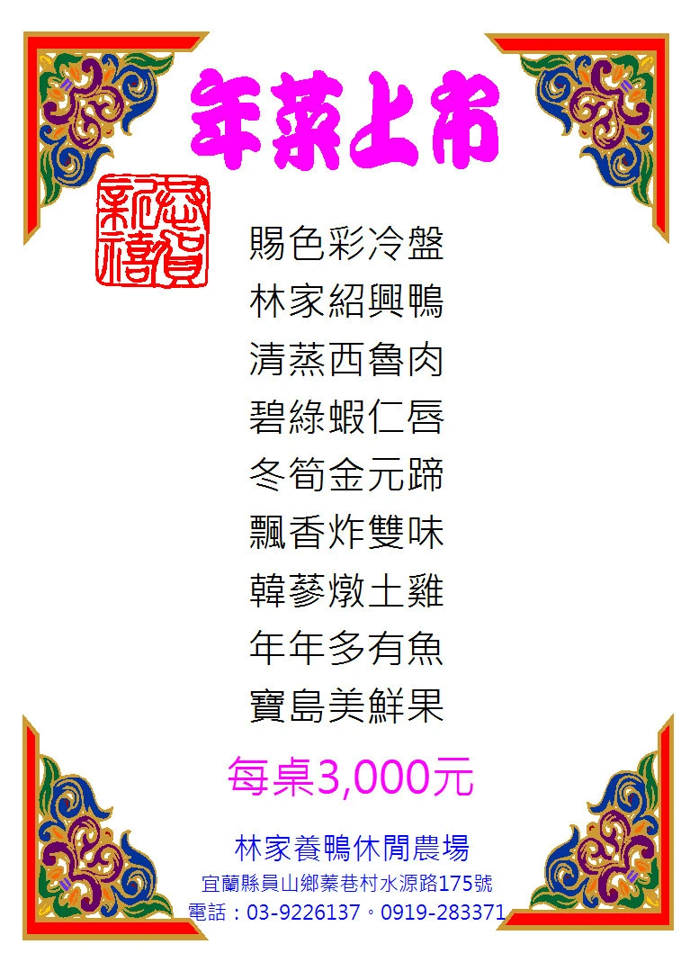 每桌3000元菜單