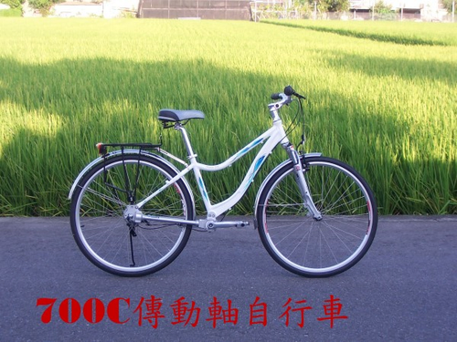 700C無鍊條軸傳動腳踏車