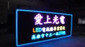 LED電視牆 電子看板 字幕機 戶外室內
