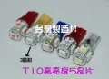 T10-5晶片SMD led車燈