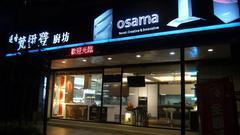 新北市梵伊登廚衛設計_osama廚具精品(林口)  廚具空間設計/3M淨水/櫻花牌林內牌豪山牌喜特麗莊頭北同花牌特惠中_燃氣熱水器承裝業者02-26082258