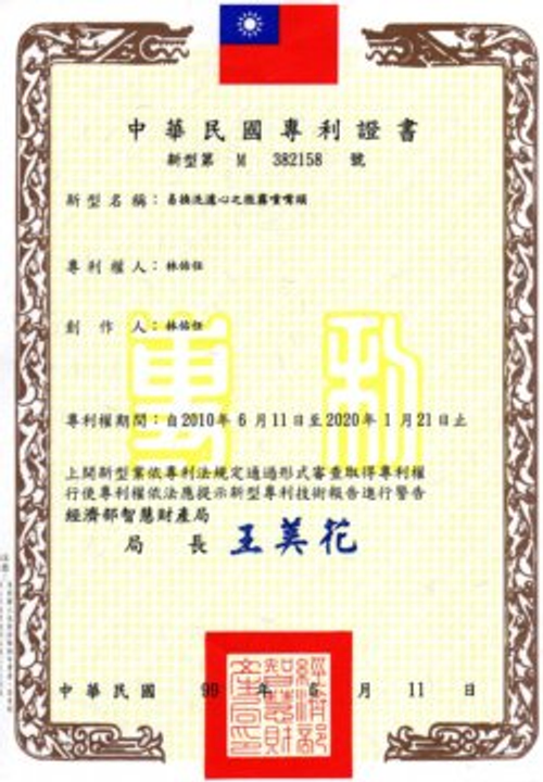 台灣專利