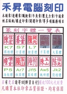 選取欲篆刻字型