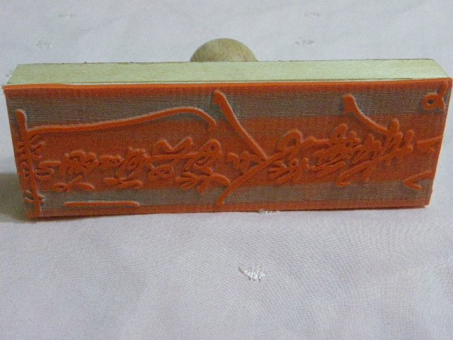 神明符印2