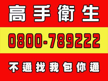 竹圍通小便斗,大溪通水管,會稽處理化糞池,評價