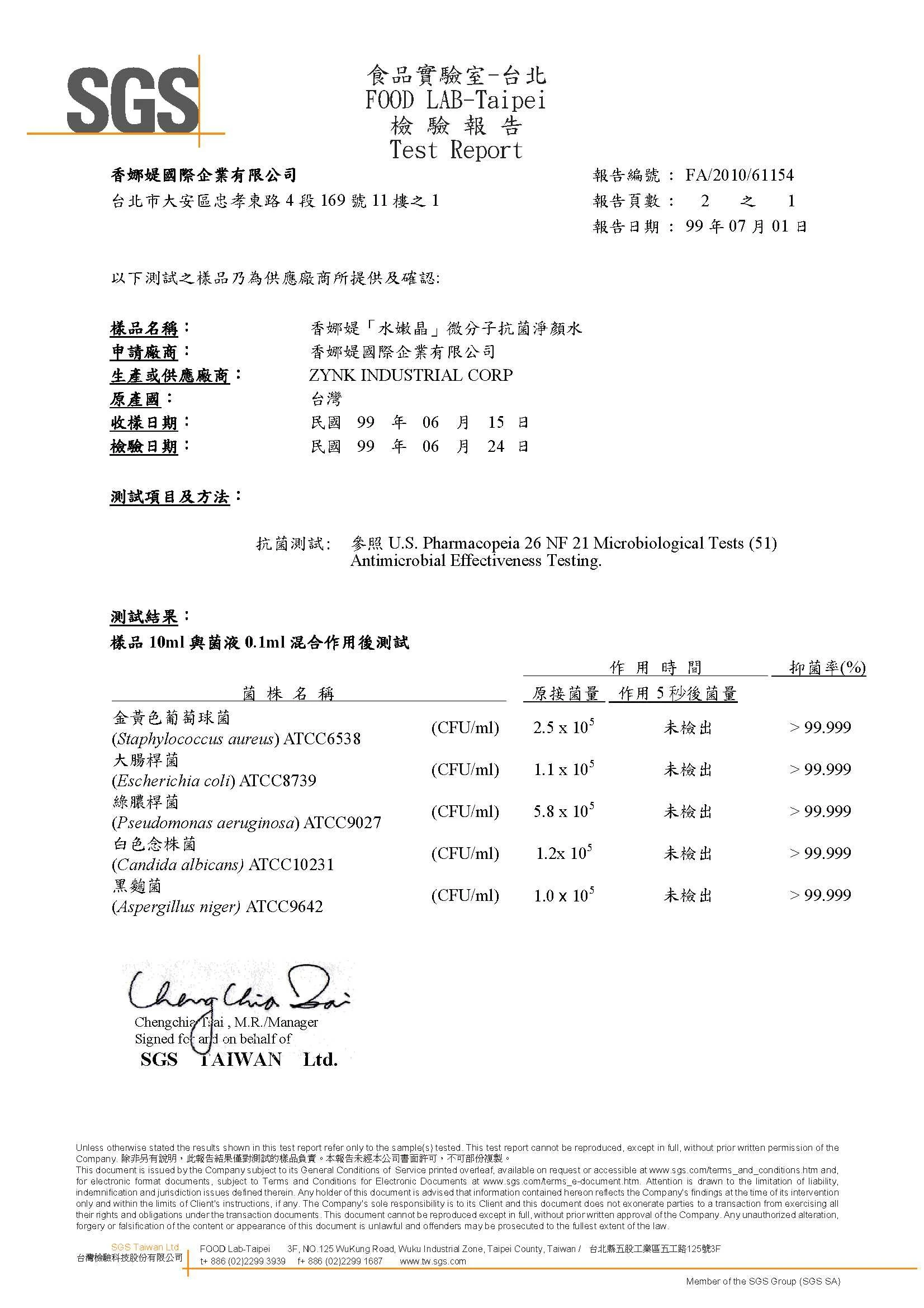 檢驗報告