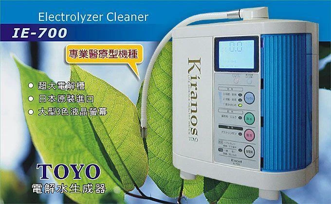 TOYO牌IE700電解水機