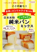 【吉星洋行】日本木村屋米麵包專用調和米粉