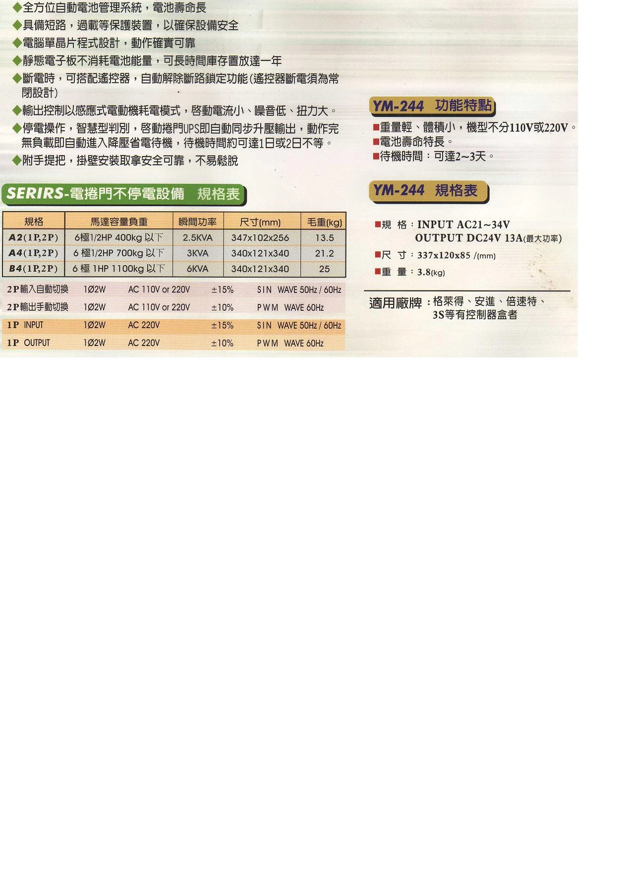 鐵捲門不斷電系統規格