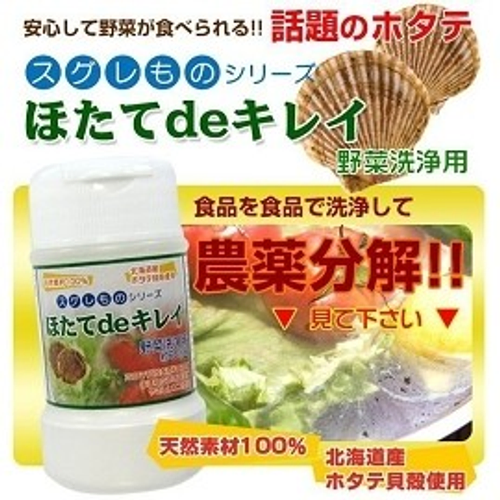 日本貝速淨天然蔬果除菌劑