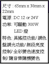 聲控全彩控制器規格