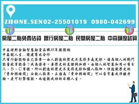 二胎借款,台北房屋,房屋二胎貸款,資金週轉,土地二胎貸款,房屋土地二胎,無法貸款,二胎貸款,房屋轉增貸,貸款服務,房屋轉貸增貸,不動產,利息低,協商,資金,降息