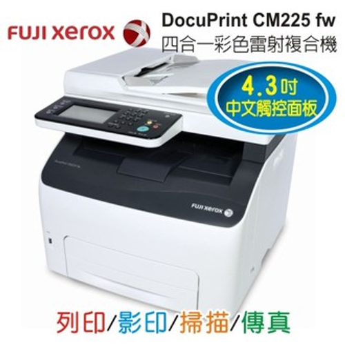 彩色雷射複合機 Fuji Xerox CM225 fw