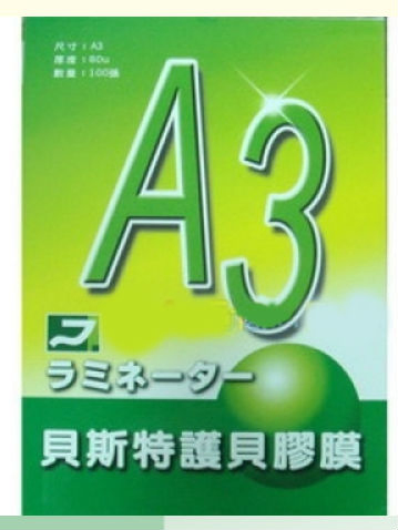 A3護貝膠膜