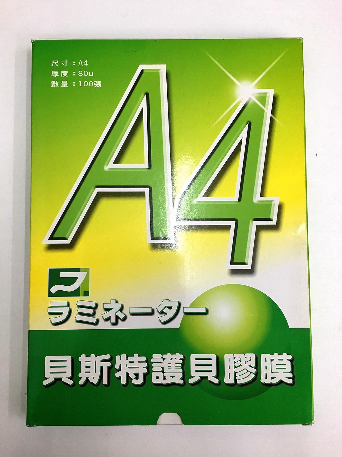 A4護貝膠膜