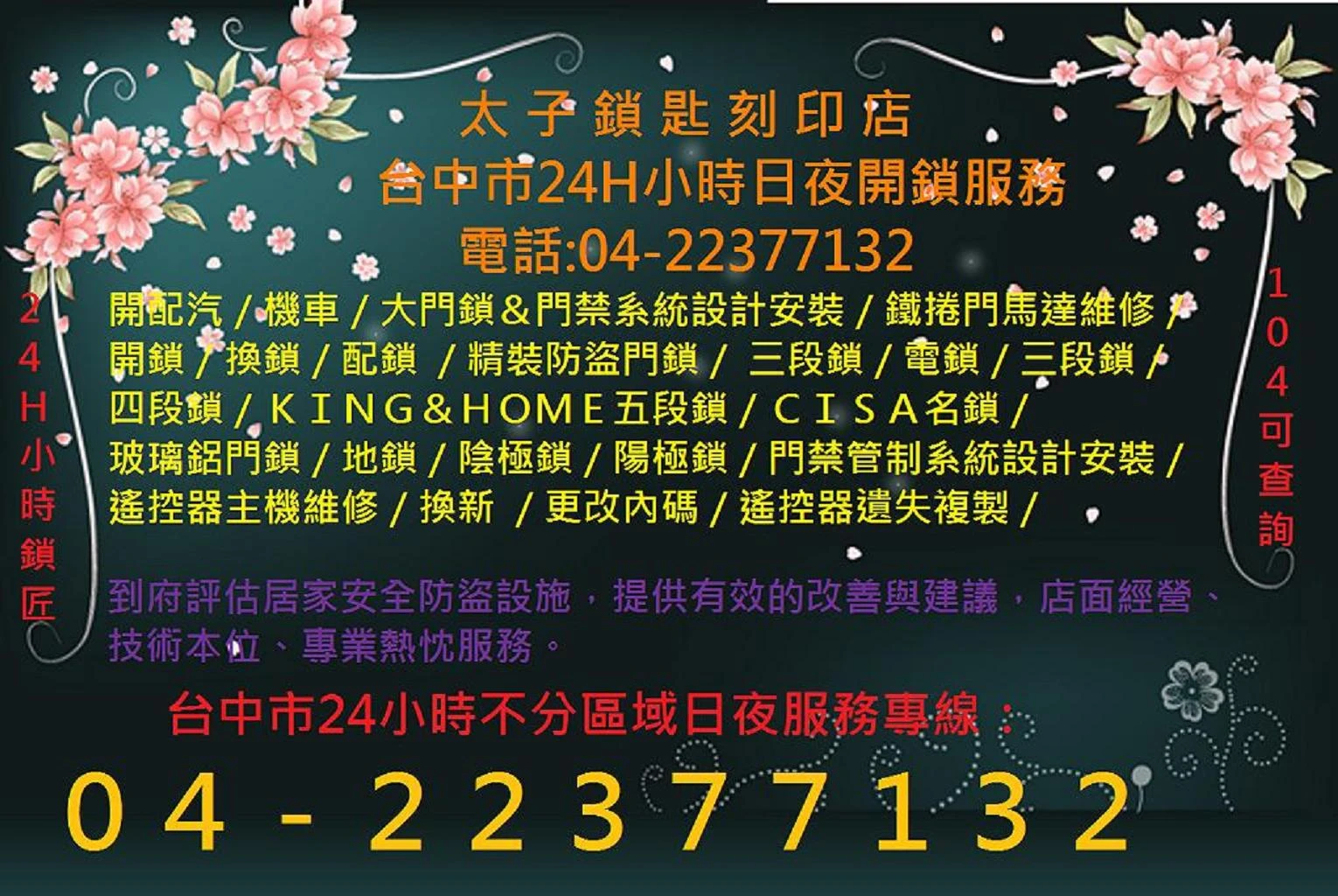 大台中開鎖0800-778899~24小時全天候服務您