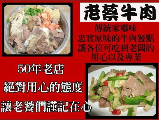 老蔡牛肉