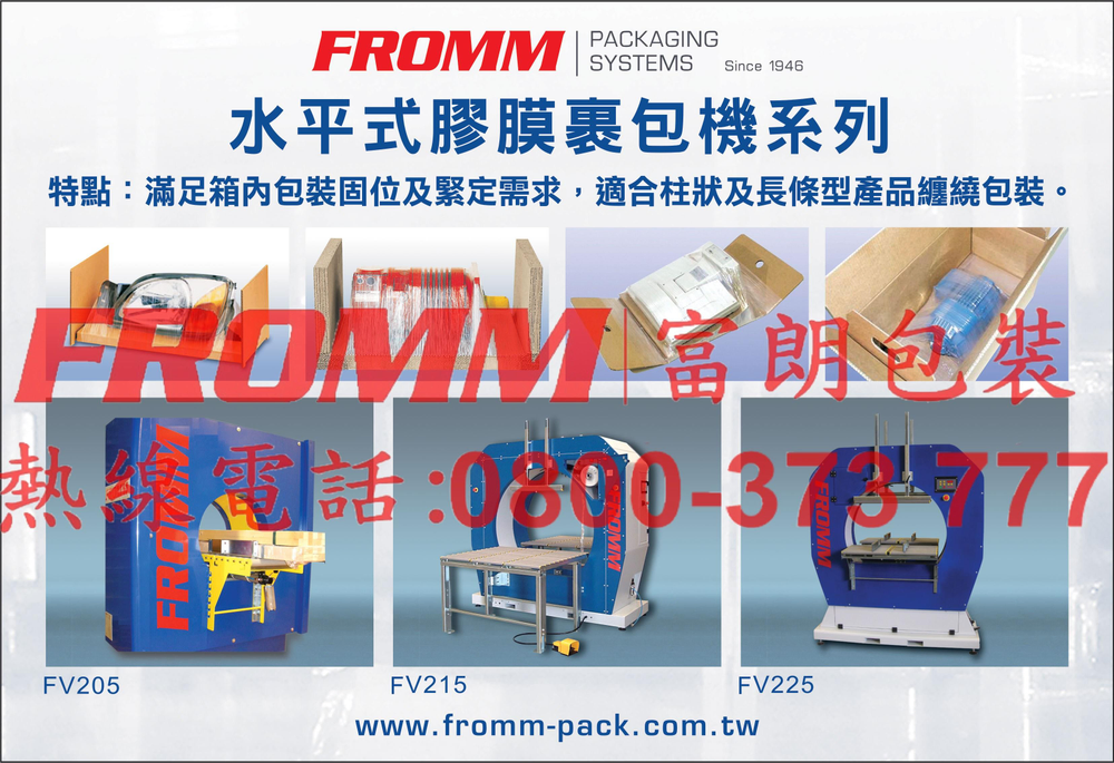 全自動打帶機【FROMM 富朗包裝】全自動打包機,全自動打捆機,全自動打帶機,全自動塑帶打帶機,全自動塑帶打捆機,全自動塑帶打包機