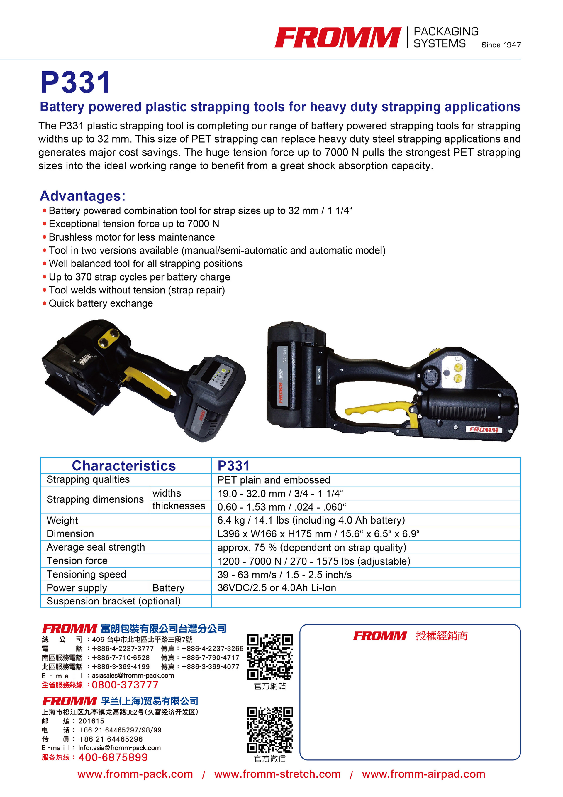 高拉力電動塑鋼帶打包機P331