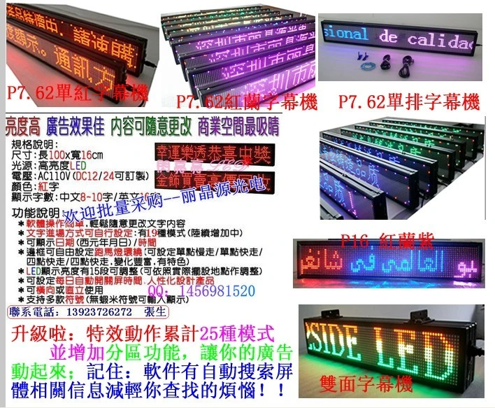 LED字幕機