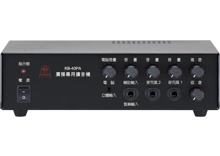 KB-40PA 鐘王牌 PA廣播專用擴音機 40W