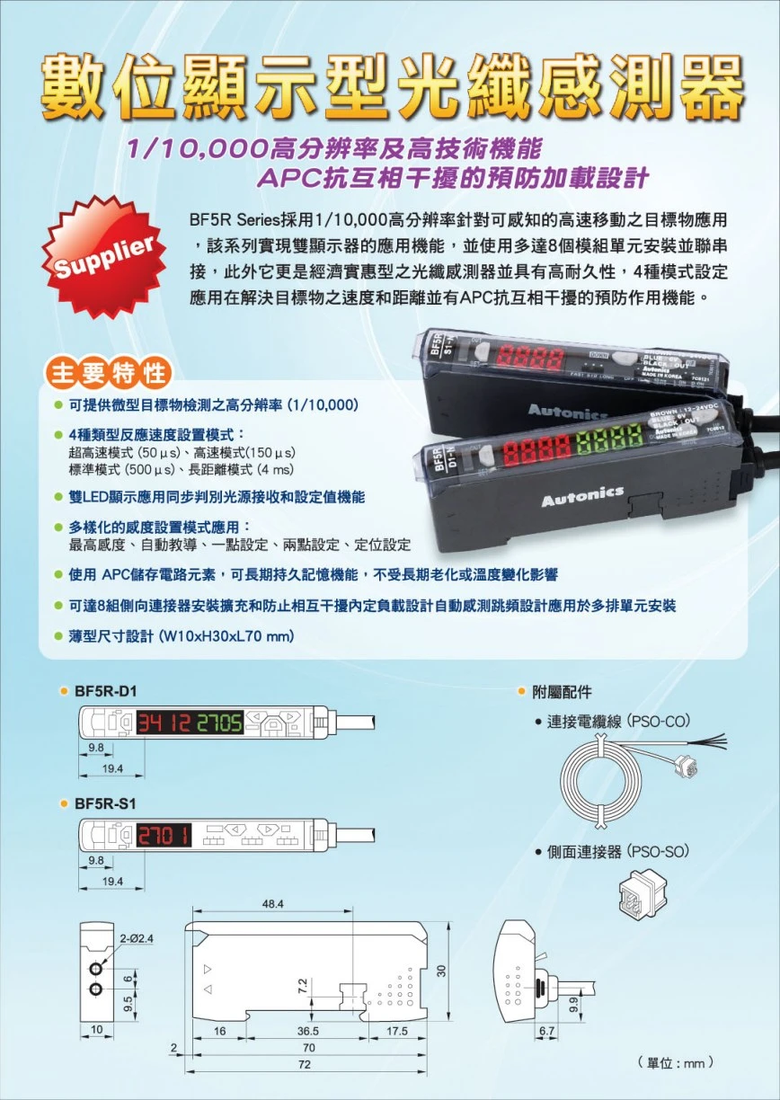 Autonics BF5R