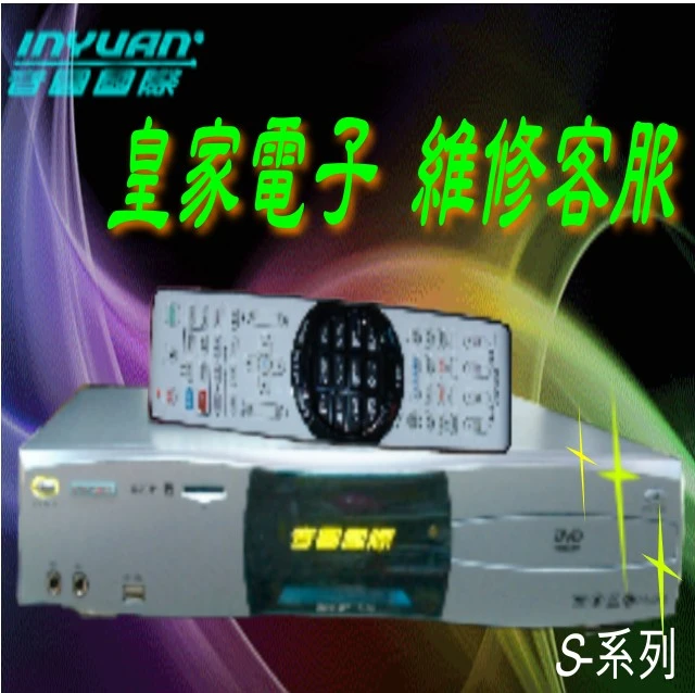 音圓國際電腦伴唱機S-2001S系列2012全新機種!