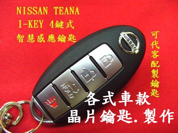 汽車晶片鑰匙,代客製作~請洽詢:﹙02﹚-8675-2578