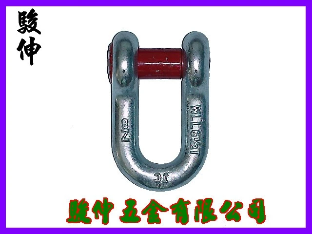 合金平頭直式卸克(下古)(SHACKLE)