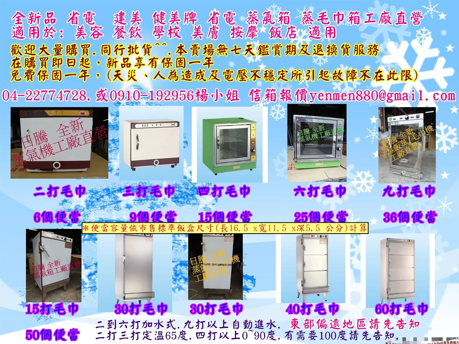 全新 建美牌 健美牌 省電 毛巾2打 便當6個