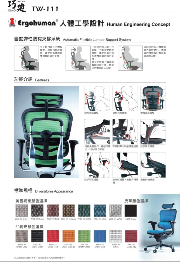 Ergohuman111電腦網椅