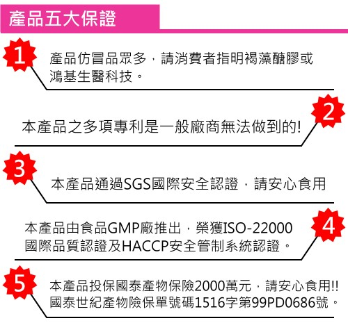 產品五大保證