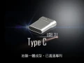 五金零件、客製化產品、USB3.1TypeC