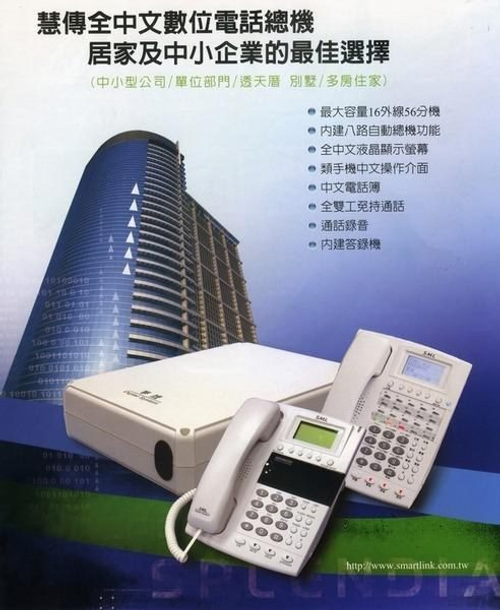 全中文電話總機系統