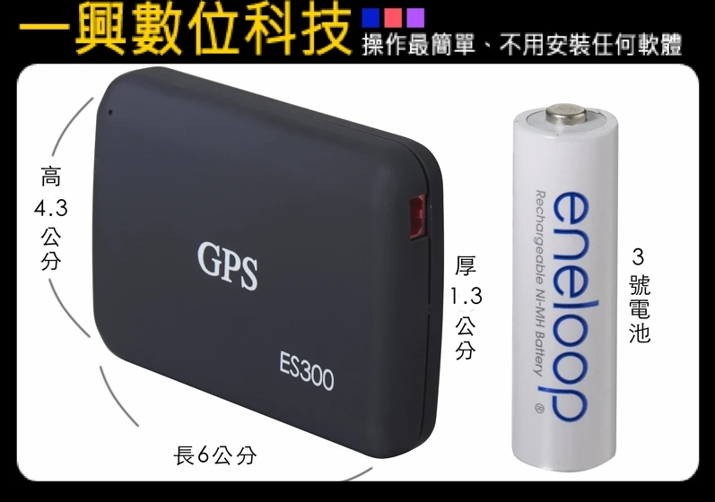 台灣製造  智慧型省電追蹤器待機100天