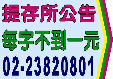 地方法院提存所公告，財團法人設立登記，財團法人變更登記，公司解散催告債權人，公司解散清算，汽機車拒不過戶註銷牌照，離婚，履行同居，國外航空版，翻譯，縣市鄉鎮區公