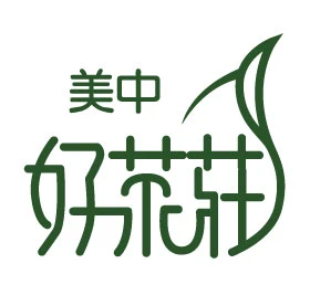 美中好茶莊