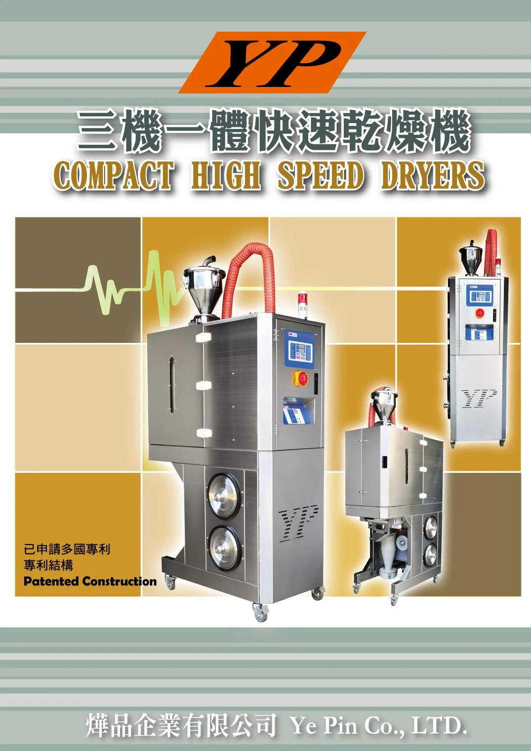 三機一體快速乾燥機