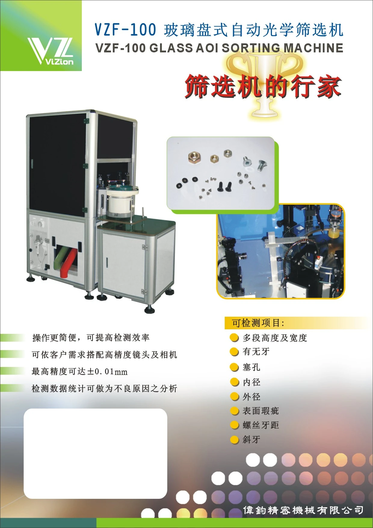 偉鈞精密機械有限公司