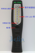 HL-1520 多用途工作燈-警示燈-照明燈