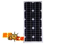 20w單晶矽太陽能板
