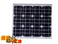 30w單晶矽太陽能板