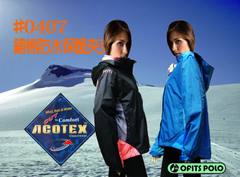 ACOTEX 防水防風保暖夾克