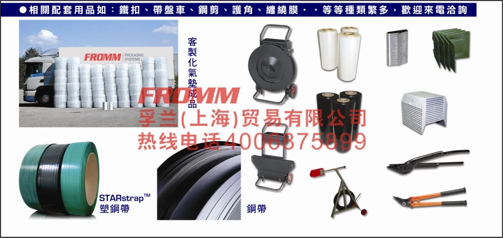 Frommasia,富朗包装,孚兰(上海),包装材料,包材,缓冲包装,缓冲包装专家,缓冲气垫包装,缓冲设备租赁,缓冲包材,缓冲材,缓冲气垫机,气袋机,保护包装,