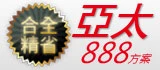 亞太電信888