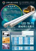 LED T8-75層板燈