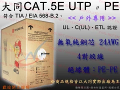 CAT.5E UTP PE