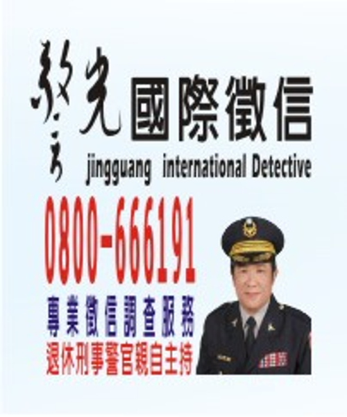 『警光國際徵信企業有限公司』設置於台北市忠孝東路三段 305 號 6 樓