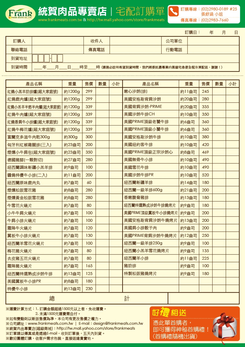 訂購單反面